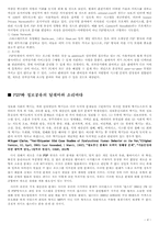 [정보화사회문제] P2P(소리바다)의 양면성-4