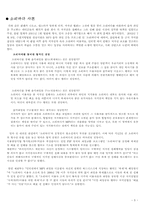 [정보화사회문제] P2P(소리바다)의 양면성-5