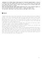 [정보화사회문제] P2P(소리바다)의 양면성-6