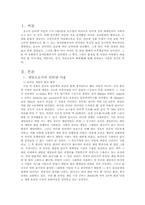 [인터넷커뮤니케이션] 놀이문화로서의 인터넷-3