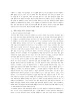 [인터넷커뮤니케이션] 놀이문화로서의 인터넷-5