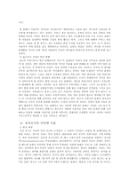[인터넷커뮤니케이션] 놀이문화로서의 인터넷-7