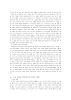 [인터넷커뮤니케이션] 놀이문화로서의 인터넷-9