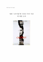 [역사와 영화] 영화 `크루서블`에 나타난 마녀사냥에 대한 논의-1