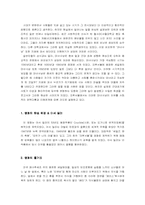 [역사와 영화] 영화 `크루서블`에 나타난 마녀사냥에 대한 논의-2