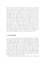 [역사와 영화] 영화 `크루서블`에 나타난 마녀사냥에 대한 논의-3