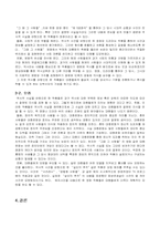 [대중예술] 역사적 사실을 바탕으로 한 대중예술작품의 장,단점-6