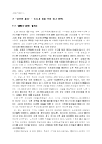[작품분석] `영원한제국` - 소설과 영화 작품 비교 분석-1