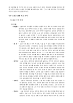 [작품분석] `영원한제국` - 소설과 영화 작품 비교 분석-2