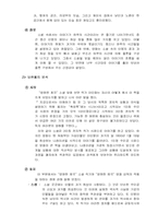[작품분석] `영원한제국` - 소설과 영화 작품 비교 분석-4