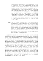 [작품분석] `영원한제국` - 소설과 영화 작품 비교 분석-5