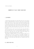 [영화] `The Wall`(더월)을 보고-1