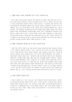[영화] `The Wall`(더월)을 보고-2