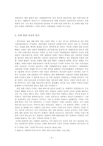 [영화] `The Wall`(더월)을 보고-5