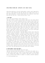 로베스피에르와 헨리8세-1