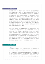 [영화분석] 영화 `나쁜남자` 성의 표현방식과 남녀의 형상화-3