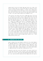 [영화분석] 영화 `나쁜남자` 성의 표현방식과 남녀의 형상화-5
