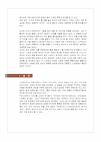 [영화분석] 영화 `나쁜남자` 성의 표현방식과 남녀의 형상화-6