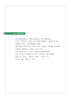 [영화분석] 영화 `나쁜남자` 성의 표현방식과 남녀의 형상화-7
