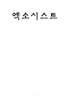 [영화분석] 영화 `엑소시스트` 속의 공포-1