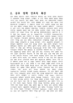 [영화분석] 영화 `엑소시스트` 속의 공포-4