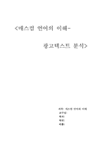 [광고텍스트분석] 남양유업 `불가리스 프라임`-1