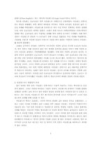 [영미문학] 예이츠가 상상한 ‘아일랜드 민족’에 대하여-3