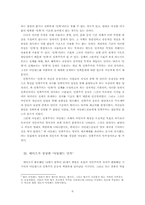 [영미문학] 예이츠가 상상한 ‘아일랜드 민족’에 대하여-6
