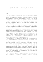 주역의 ‘태극’이론을 통한 서양문학비평이론들의 고찰-1