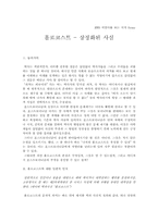 [서양사] 홀로코스트 - 상징화된 사실-1