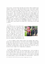 [중국지리] 운남성의 개요 및 운남성 소수민족의 설화에 대한 조사-14