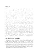 [중국학] 중국 역사상의 호남성과 중국문학-2
