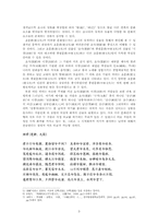 [중국학] 중국 역사상의 호남성과 중국문학-4