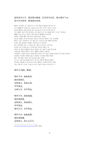 [중국학] 중국 역사상의 호남성과 중국문학-5