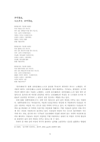 [중국학] 중국 역사상의 호남성과 중국문학-6