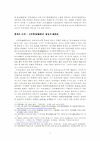 [중국학] 중국 역사상의 호남성과 중국문학-7