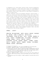 [중국학] 중국 역사상의 호남성과 중국문학-9