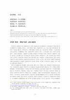 [중국학] 중국 역사상의 호남성과 중국문학-11
