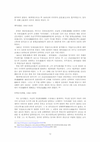 [중국학] 중국 역사상의 호남성과 중국문학-13