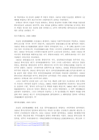 [중국학] 중국 역사상의 호남성과 중국문학-15