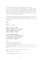 [중국학] 중국 역사상의 호남성과 중국문학-16