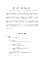 [중국] 상하이에 대해서-1