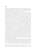 [중국학] 산동 지역과 역학-2