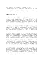 [중국학] 산동 지역과 역학-3