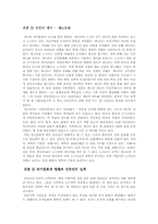 [중국학] 산동 지역과 역학-4