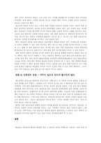 [중국학] 산동 지역과 역학-6