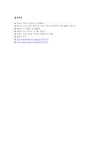 [중국학] 산동 지역과 역학-8