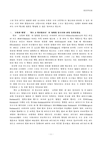 [영미문학] 제인오스틴의 소설 ‘오만과 편견’, ‘센스 & 센서빌리티’에 나타난 여성인물들을 중심으로-3