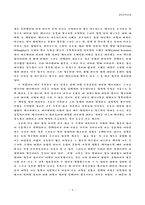 [영미문학] 제인오스틴의 소설 ‘오만과 편견’, ‘센스 & 센서빌리티’에 나타난 여성인물들을 중심으로-4