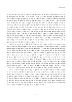 [영미문학] 제인오스틴의 소설 ‘오만과 편견’, ‘센스 & 센서빌리티’에 나타난 여성인물들을 중심으로-6